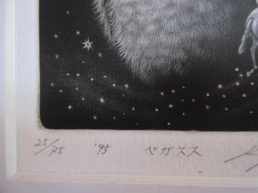 生田宏司　銅版画
