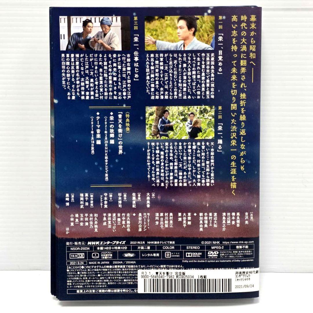 大河ドラマ 青天を衝け 完全版 DVD 全12巻 全巻セット　レンタル
