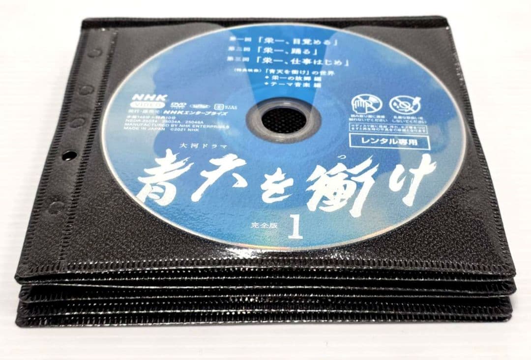 大河ドラマ 青天を衝け 完全版 DVD 全12巻 全巻セット　レンタル