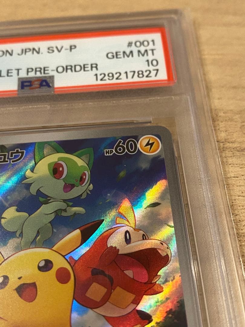 ピカチュウ プロモ スカーレットバイオレット SV 001/SV-P PSA10