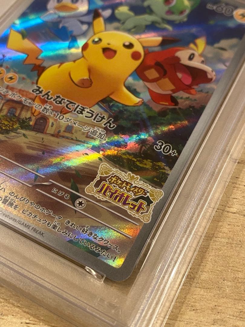 ピカチュウ プロモ スカーレットバイオレット SV 001/SV-P PSA10