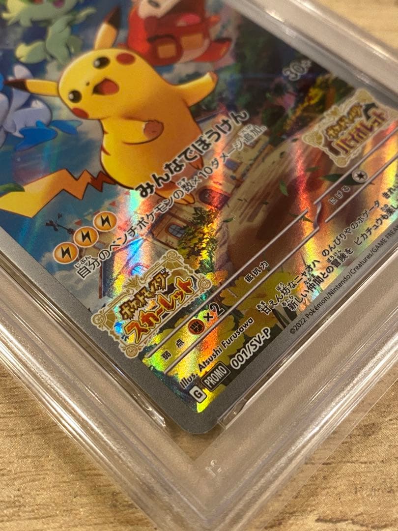 ピカチュウ プロモ スカーレットバイオレット SV 001/SV-P PSA10