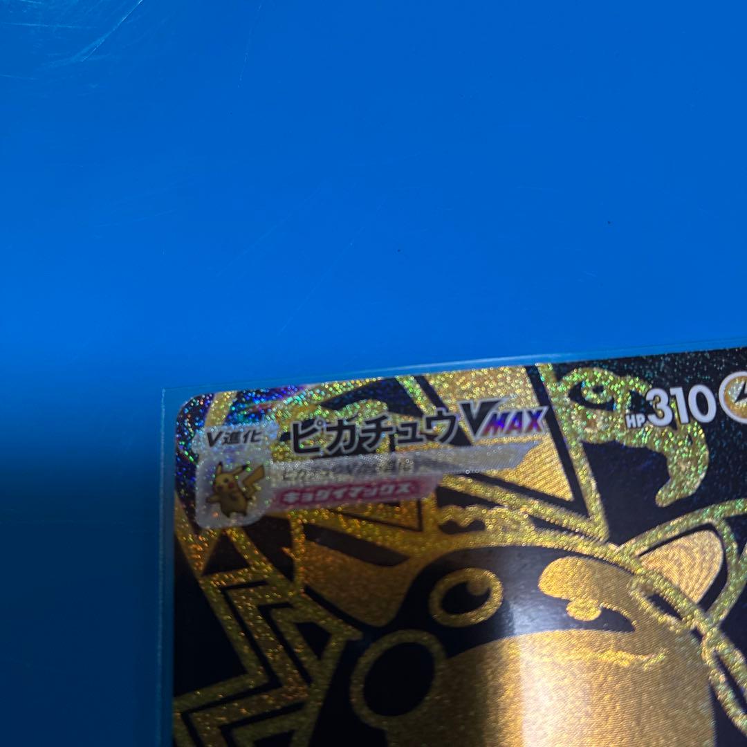 ピカチュウVMAX UR S8b VMAXクライマックス 279/184