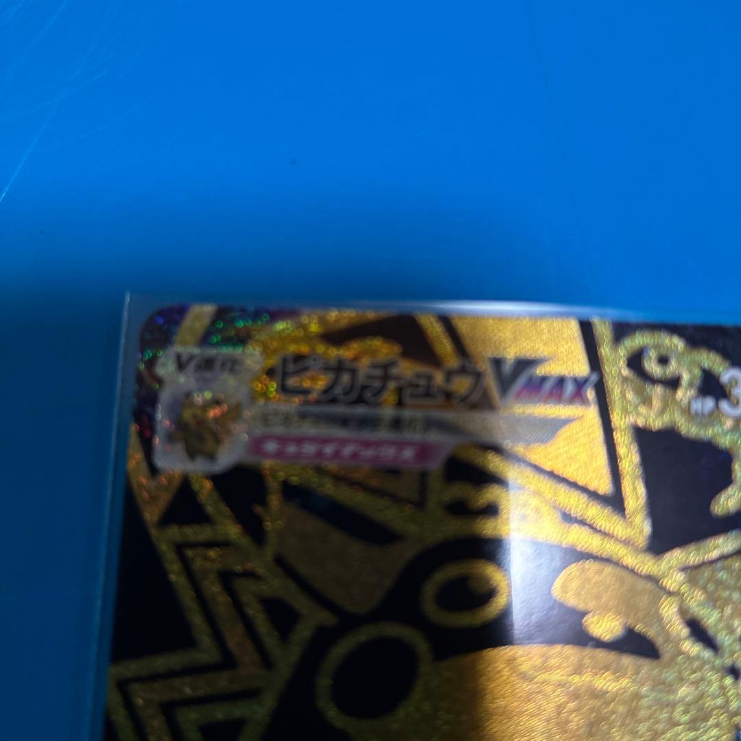 ピカチュウVMAX UR S8b VMAXクライマックス 279/184
