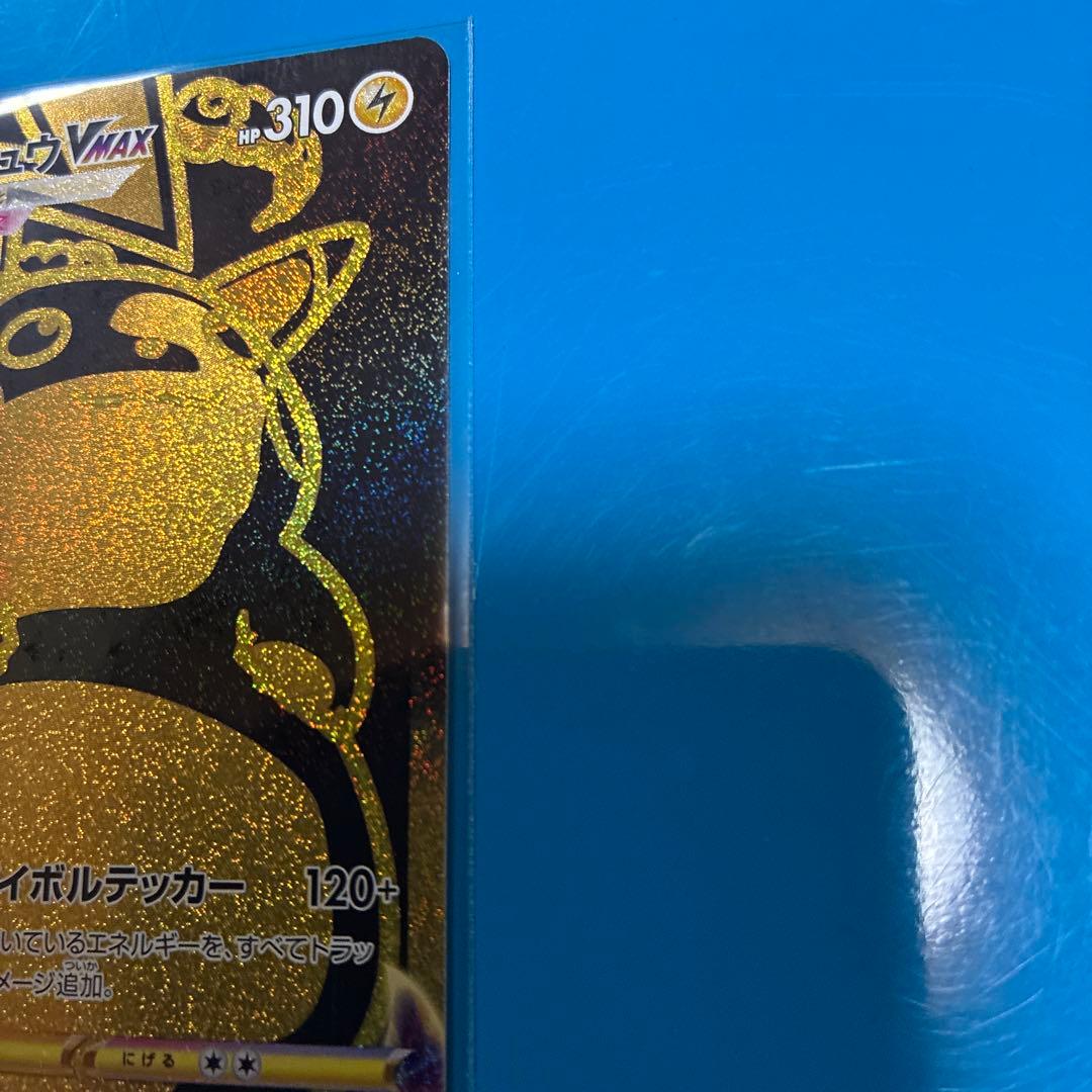 ピカチュウVMAX UR S8b VMAXクライマックス 279/184