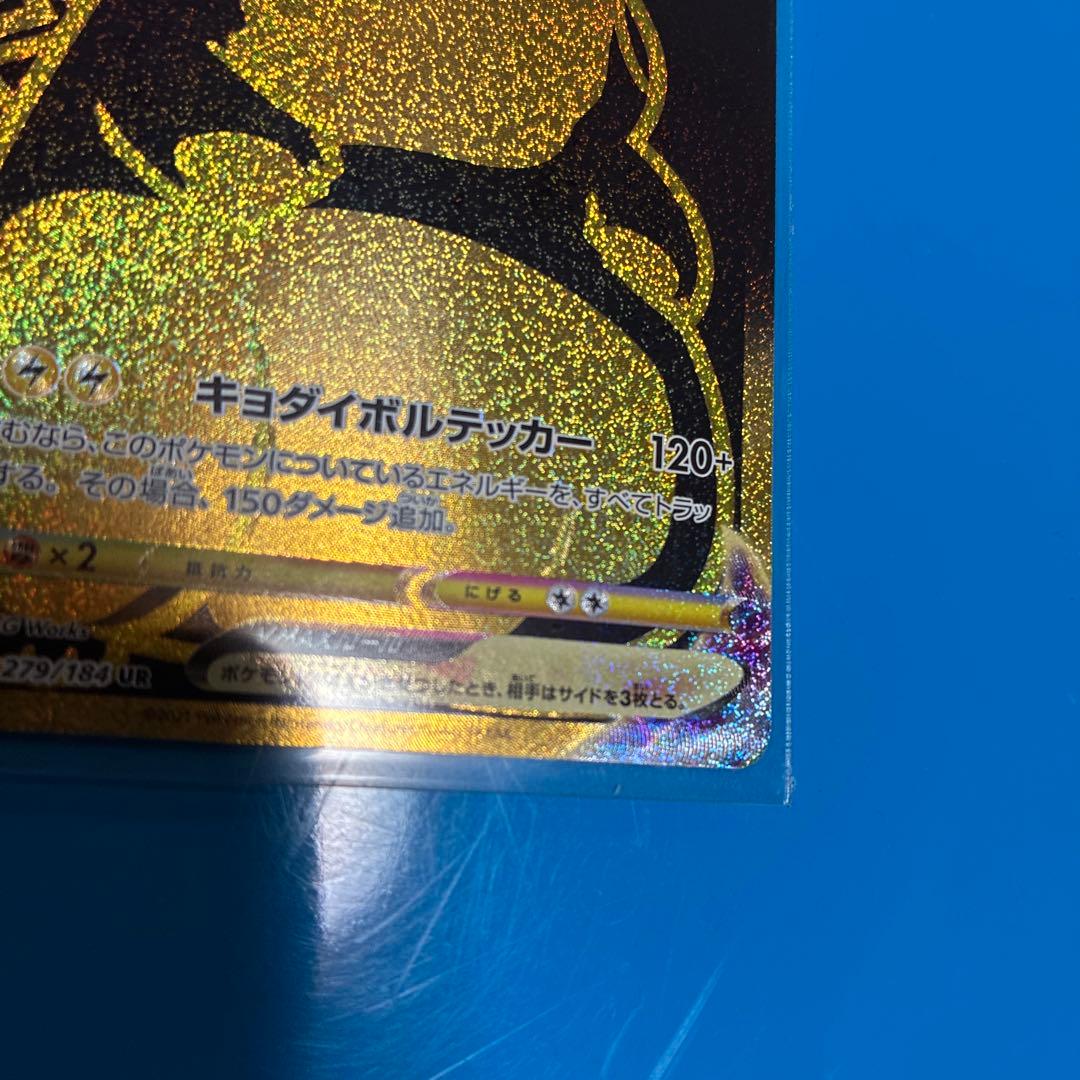 ピカチュウVMAX UR S8b VMAXクライマックス 279/184