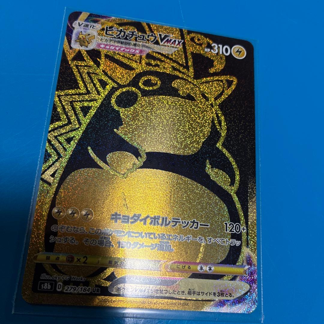 ピカチュウVMAX UR S8b VMAXクライマックス 279/184