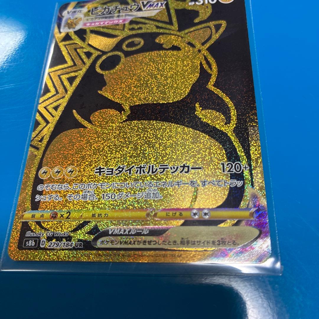 ピカチュウVMAX UR S8b VMAXクライマックス 279/184