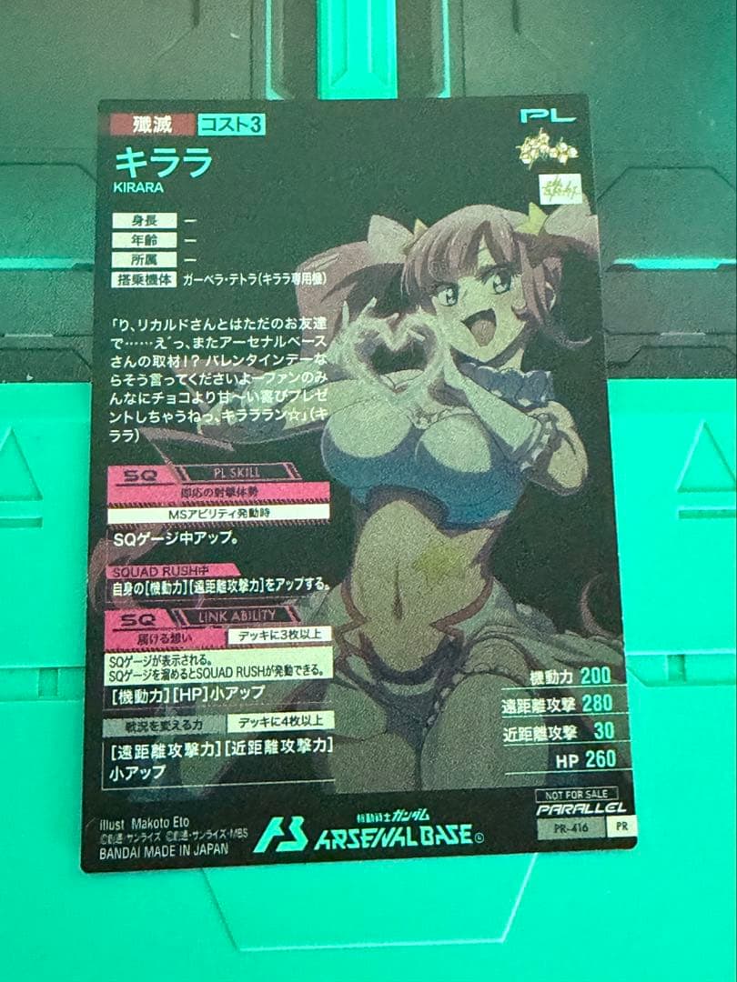 アーセナルベース　バレンタインキャンペーン　プロモ　キララ　パラレル