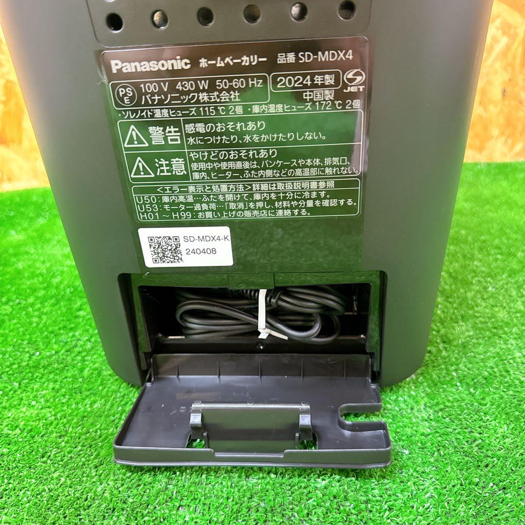 【2024年製】Panasonic ホームベーカリー SD-MDX4-K