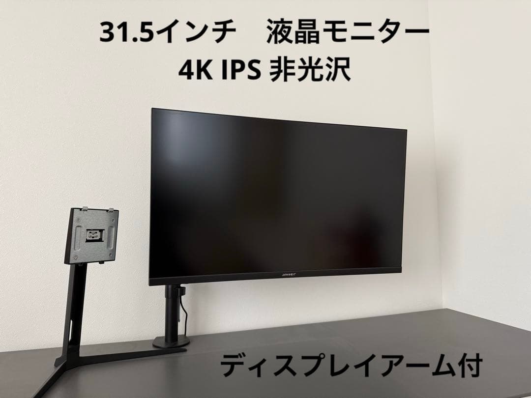 JAPANNEXT 31.5インチ 4K IPS モニタ　アーム付