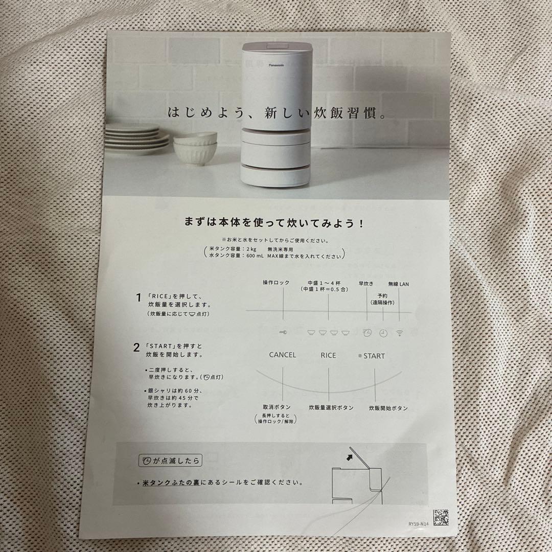 Panasonic 自動計量IH炊飯器 SR-AX1 2023年製