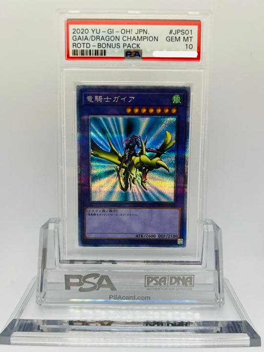 竜騎士ガイア　遊戯王　PSA10