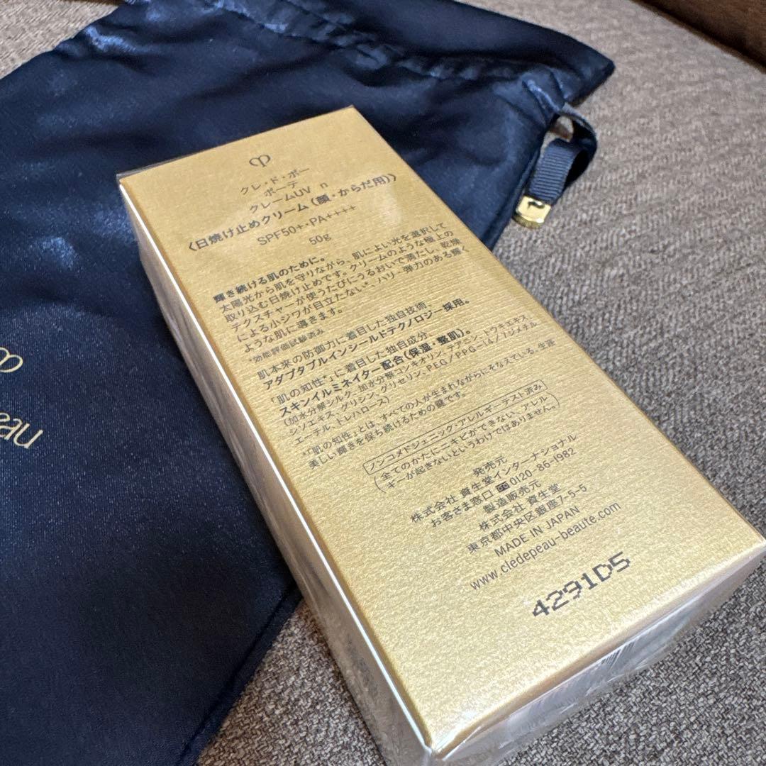 【新品未開封♡】クレドポーボーテ　クレームUV n 50g