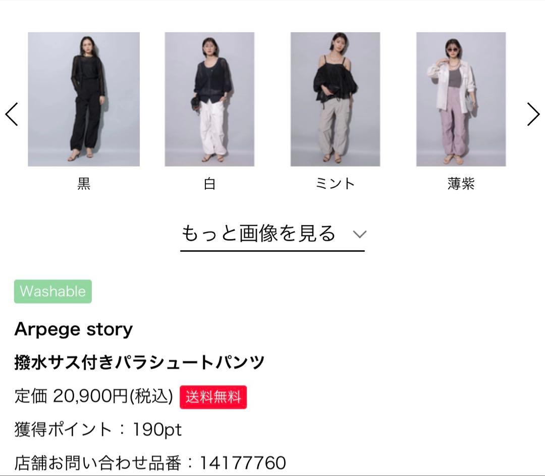cc　アルページュストーリー　撥水サス付きパラシュートパンツ　白