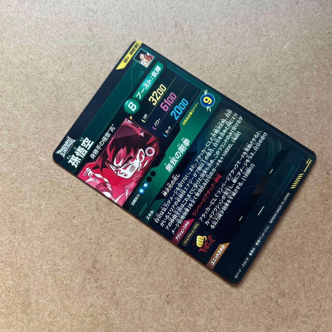 孫悟空 SEC パラレル SDV8-SEC【初期キズあり・プレイ用】