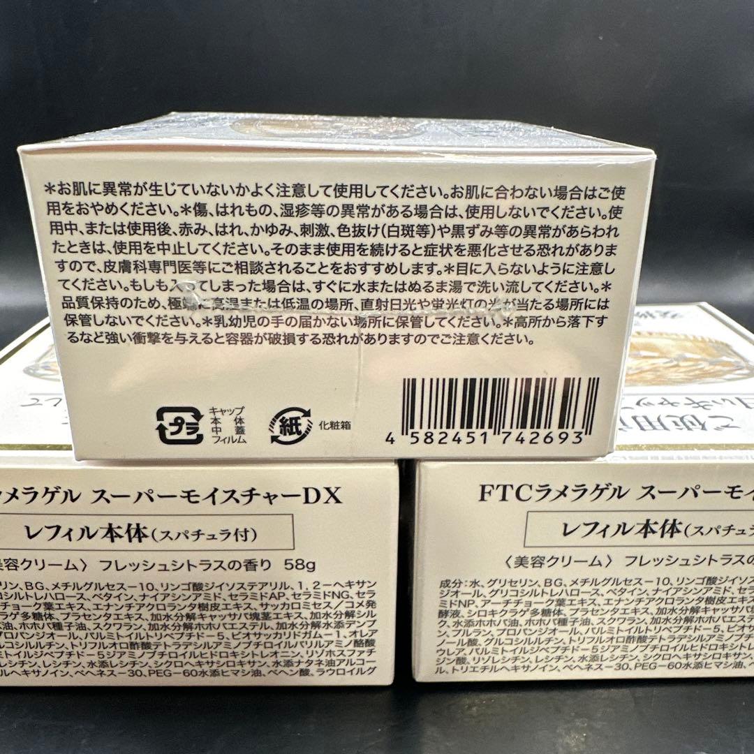 FTC ラメラゲルスーパーモイスチャーDX