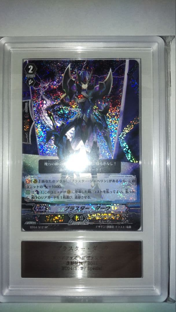 ヴァンガード　 ブラスター・ダーク　BT04/S12/SP　 ars10+　初期