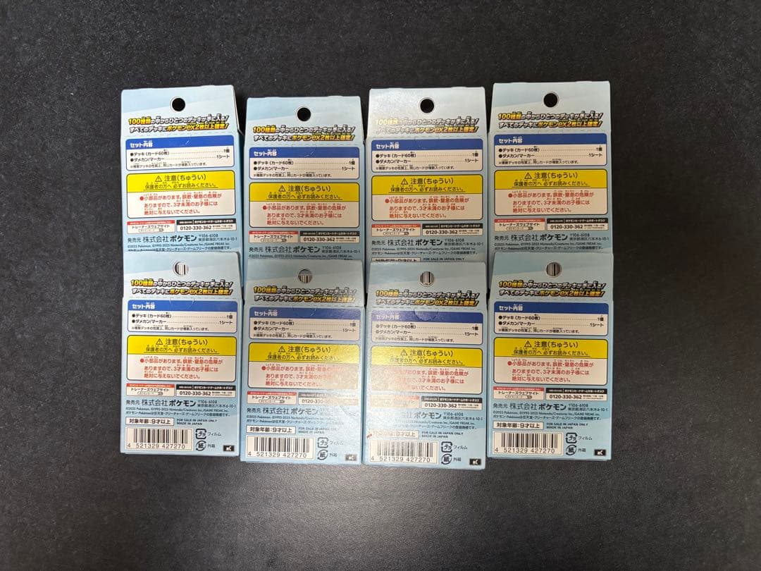 ポケモンカード スタートデッキ100 バトルコレクション 新品未開封　8個セット