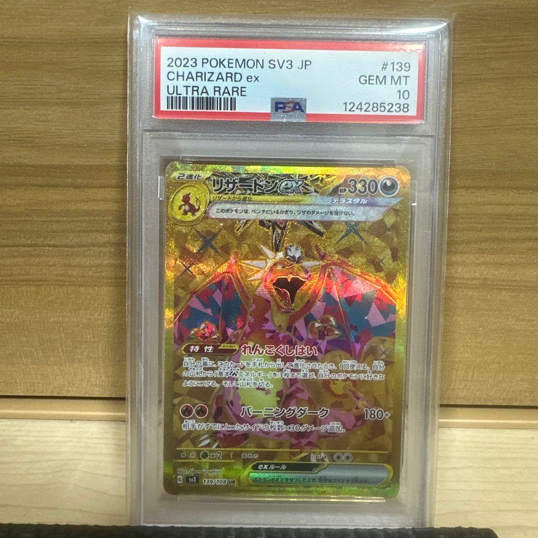 リザードンex PSA10⭐︎