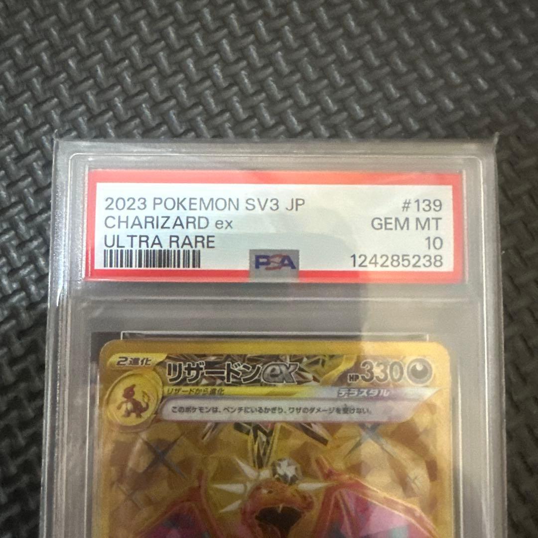 リザードンex PSA10⭐︎