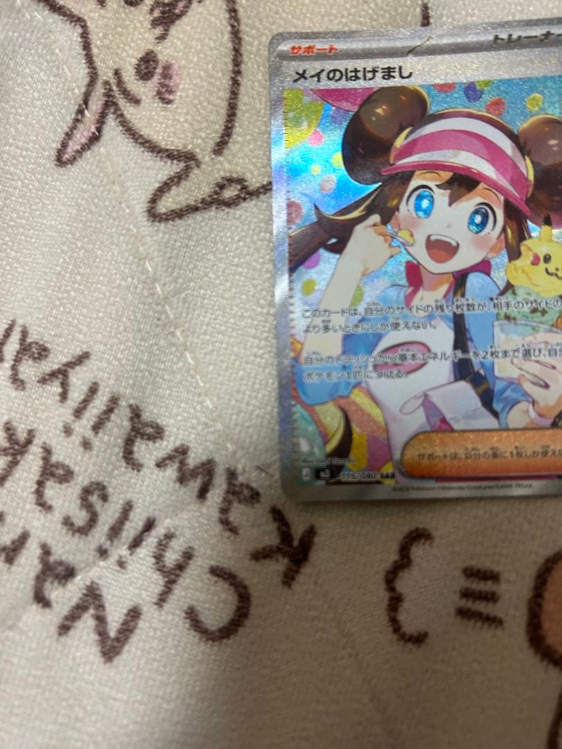 メイのはげましsar、メガジガルデ sarセットメガジガルデ初期傷あり