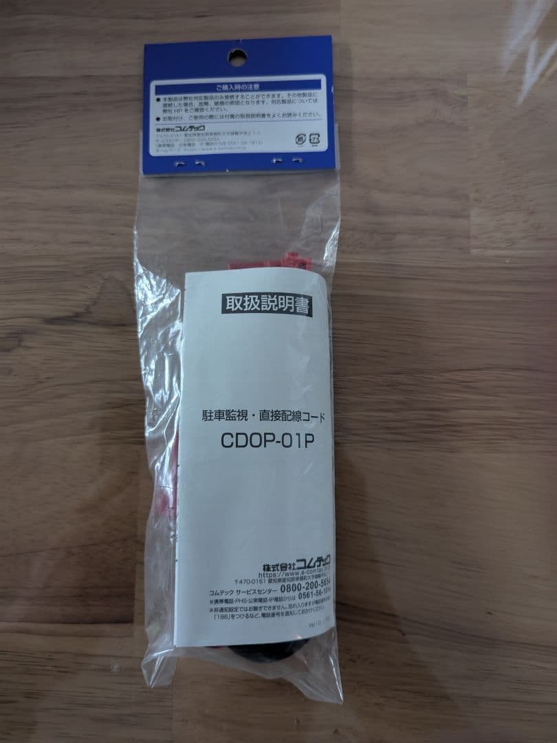 AZDR48 未使用品【別売オプション駐車監視・直接配線コード付】