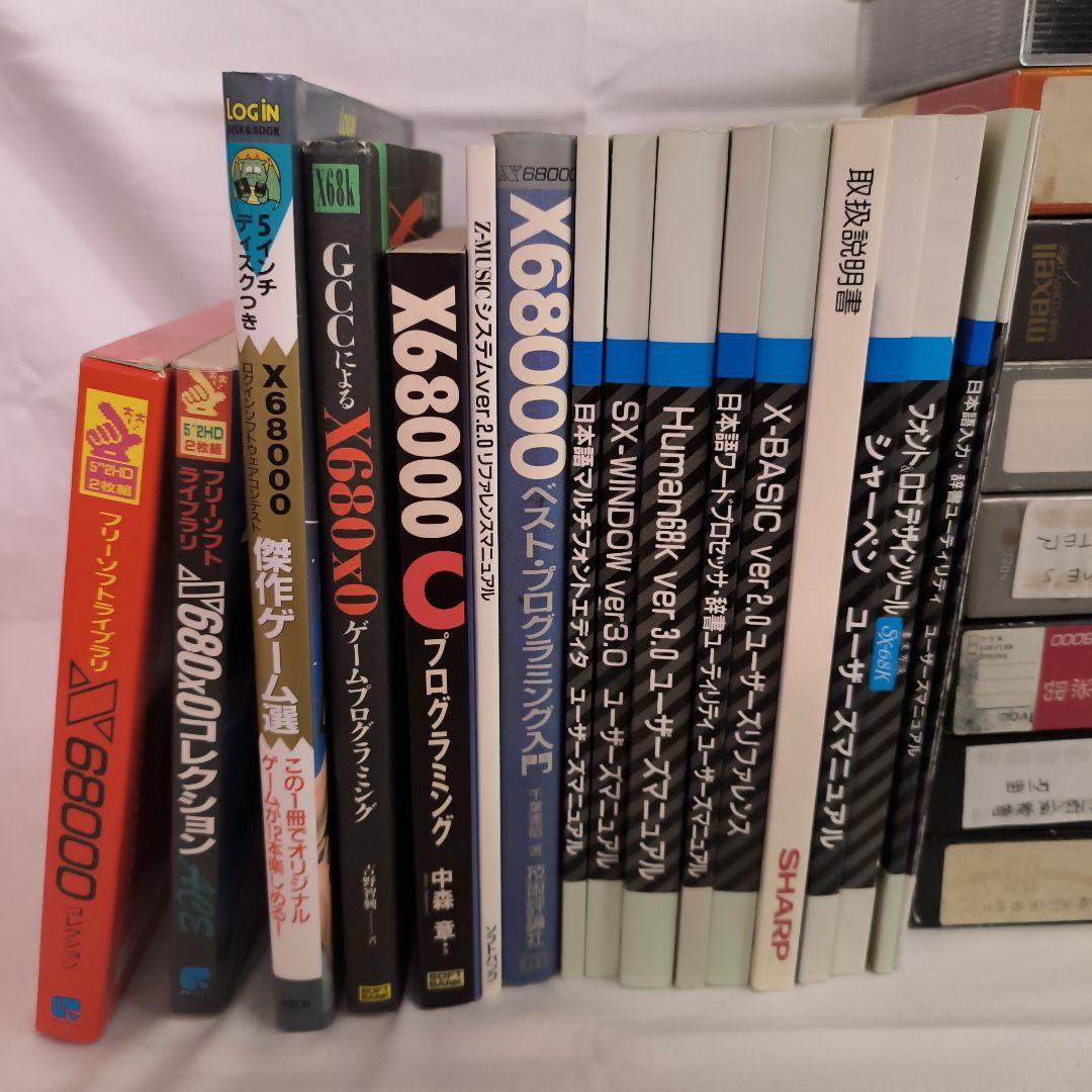 X68000 FD・書籍セット