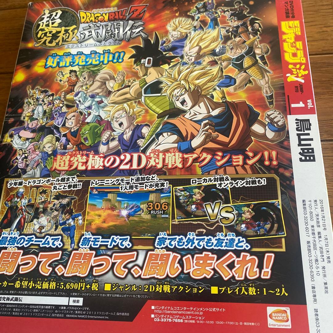 ジャンプ流 01 ドラゴンボール特集