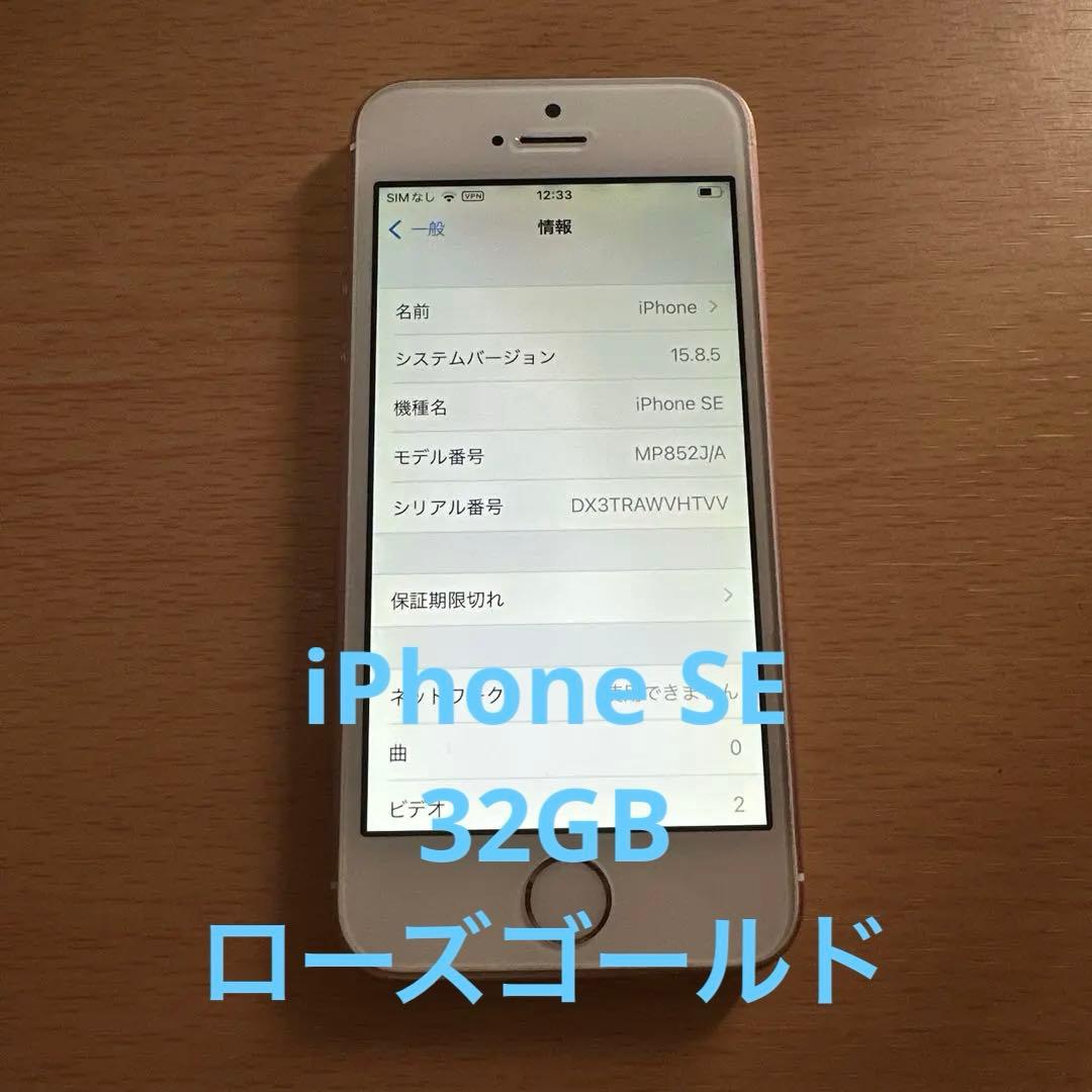 スマートフォン本体 iPhone SE