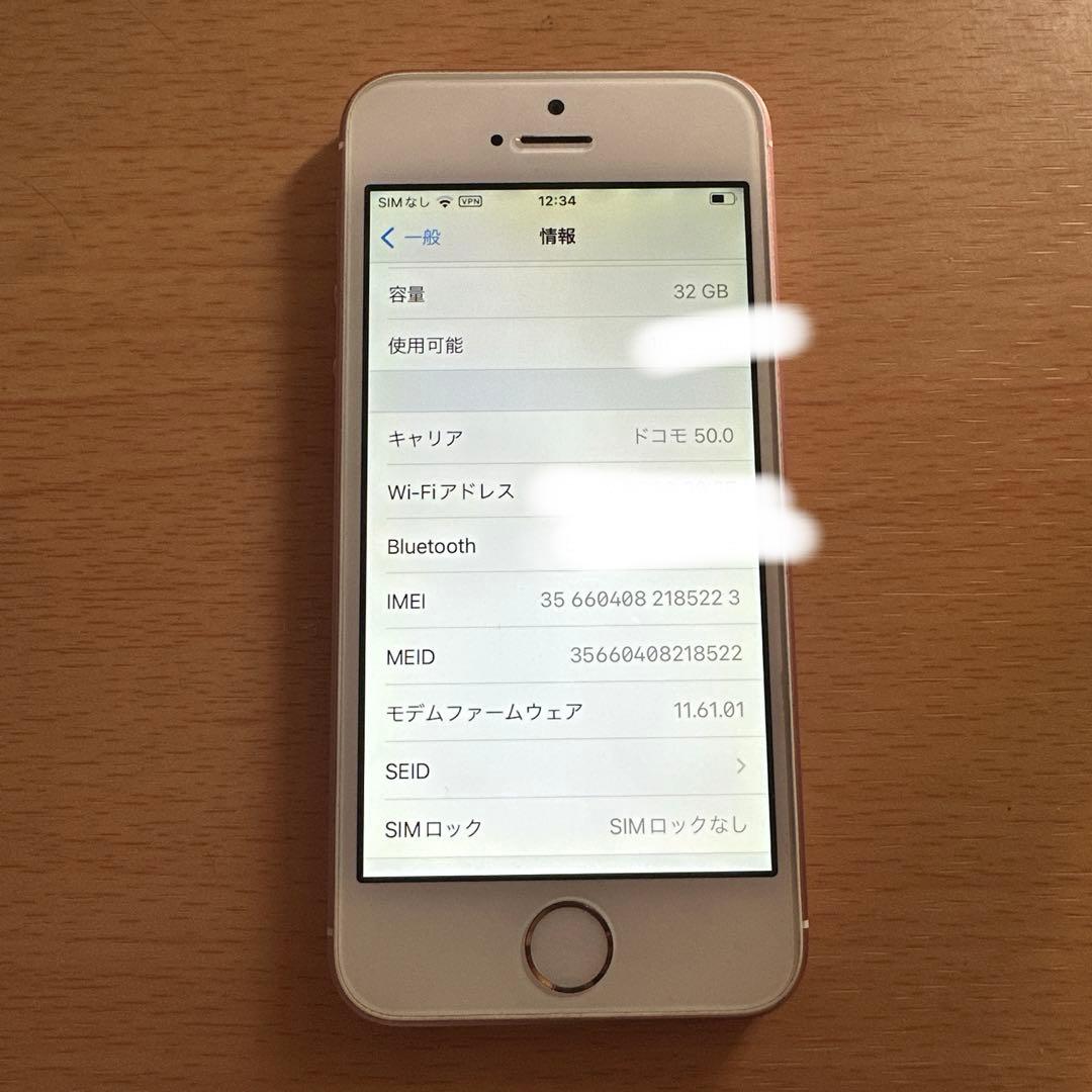 スマートフォン本体 iPhone SE