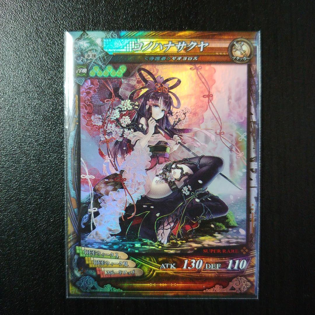 【激レア ロケテ】ロードオブヴァーミリオン コノハナサクヤ