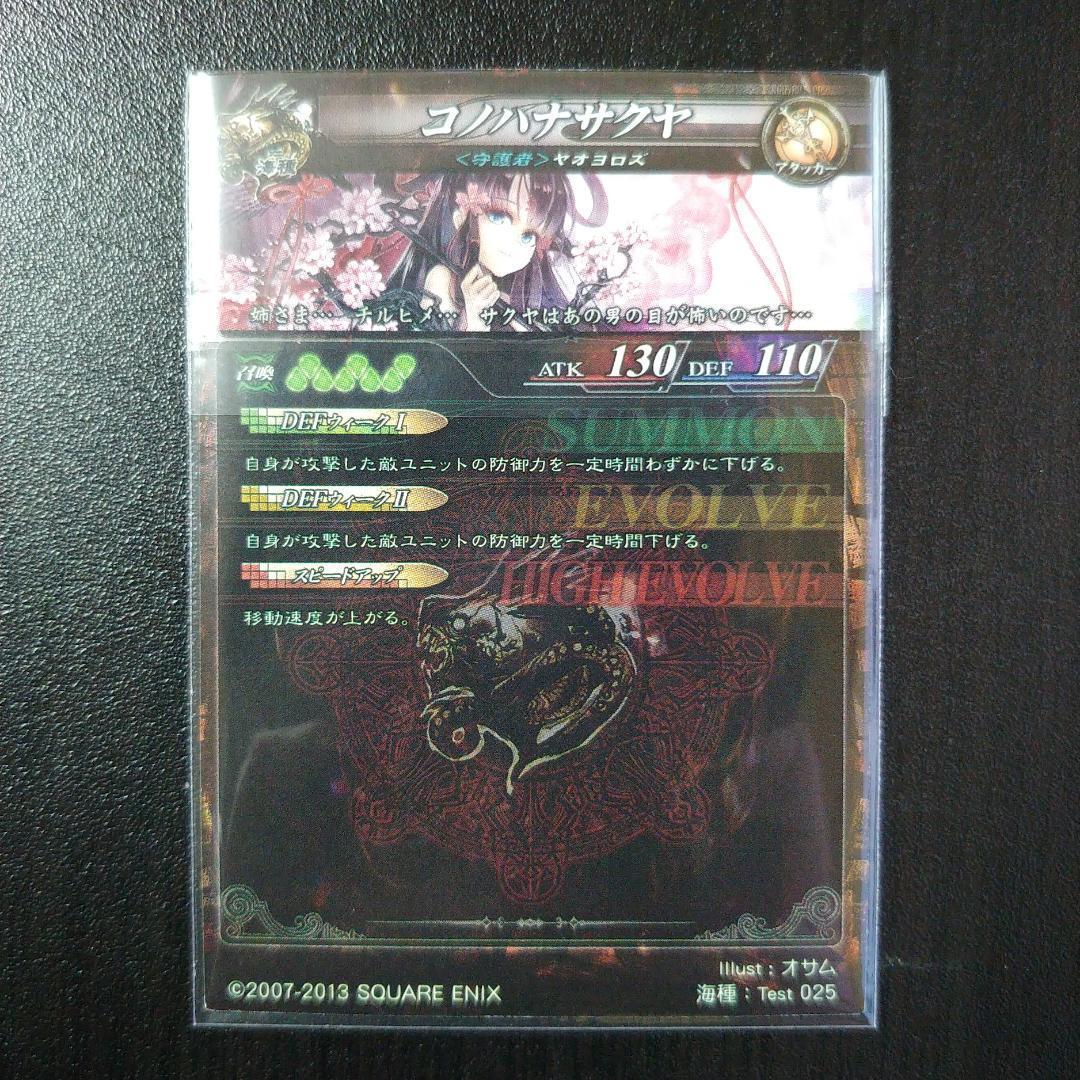 【激レア ロケテ】ロードオブヴァーミリオン コノハナサクヤ