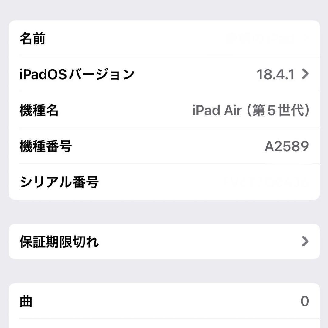 iPad Air 第5世代 256GB Wi-Fi + Cellular