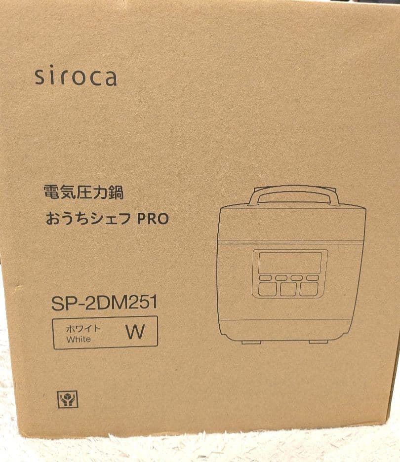 【新品】シロカ 電気圧力鍋 おうちシェフPRO SP-2DM251