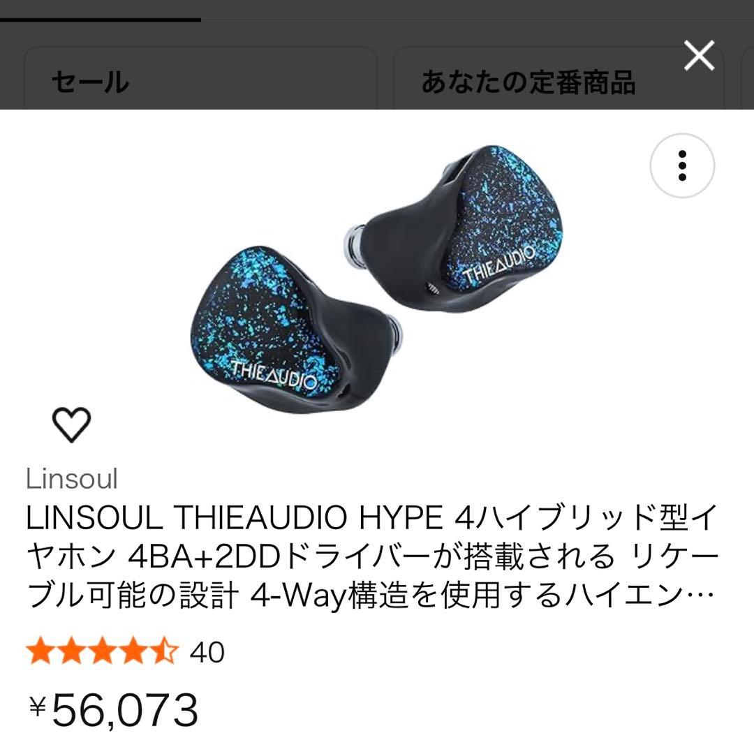 N*U様 THIEAUDIO Hype 4 + NICEHCK リケーブル　【ほ