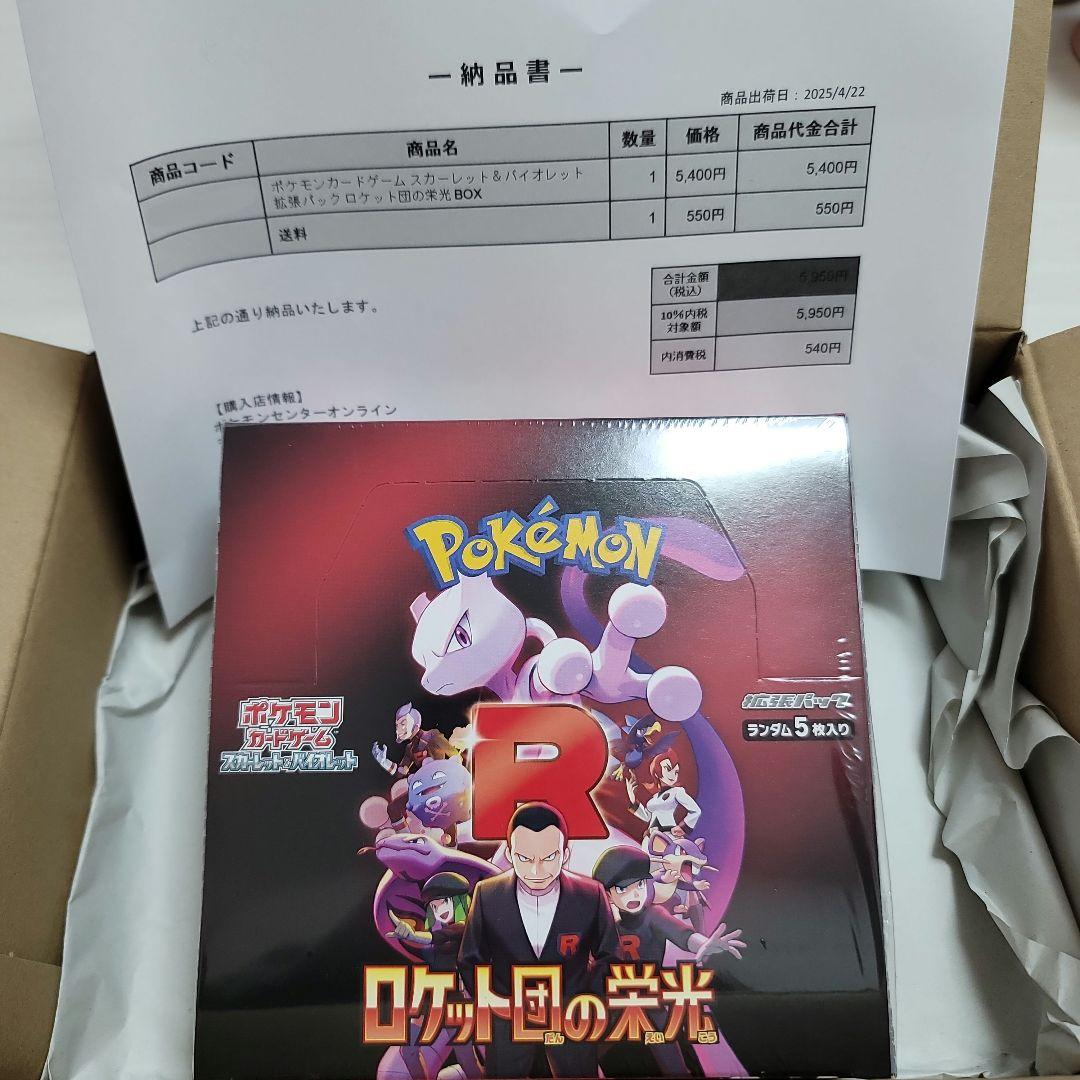 ポケモンカードゲーム ロケット団の栄光 ボックス シュリンク・ペリペリ付き