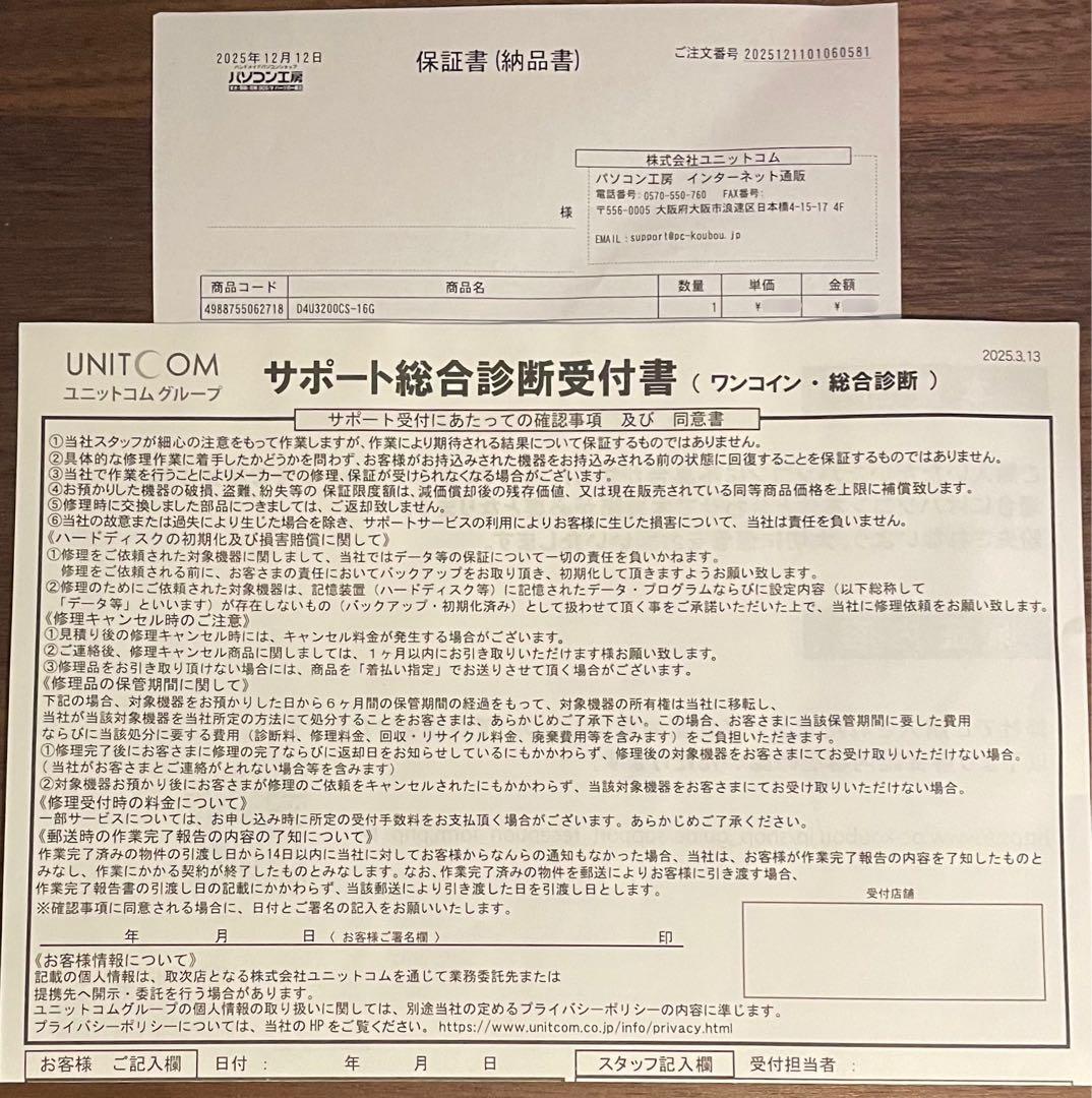 【新品未使用】 D4U3200CS-16G 1枚