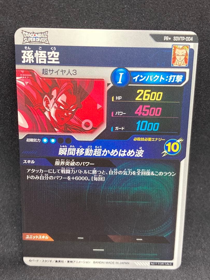 ドラゴンボールスーパーダイバーズ PR SDVTP-004 孫悟空 パラレル大会