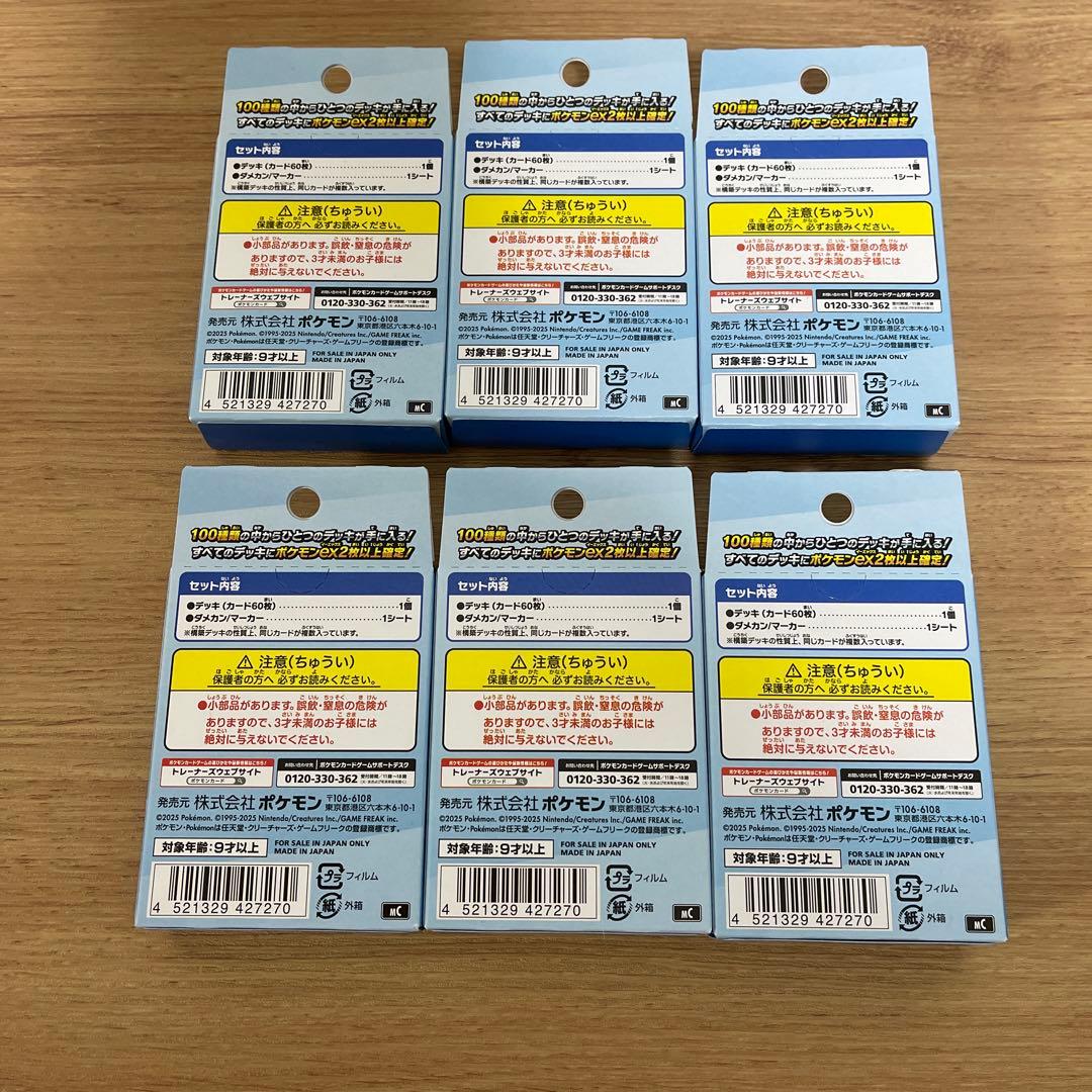 ポケモンカード　スタートデッキ　100 バトルコレクション未開封品6個ポケセン産