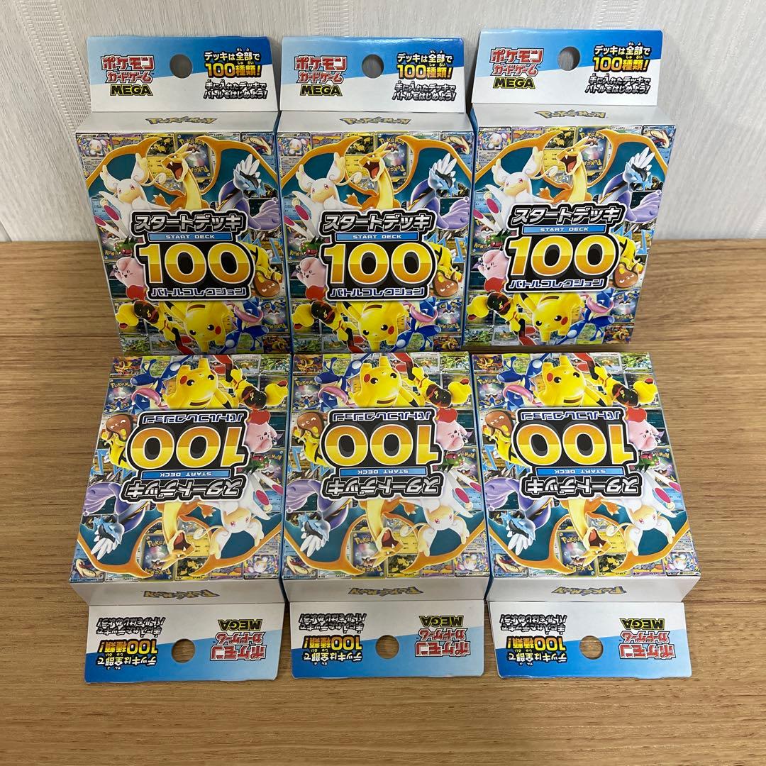 ポケモンカード　スタートデッキ　100 バトルコレクション未開封品6個ポケセン産