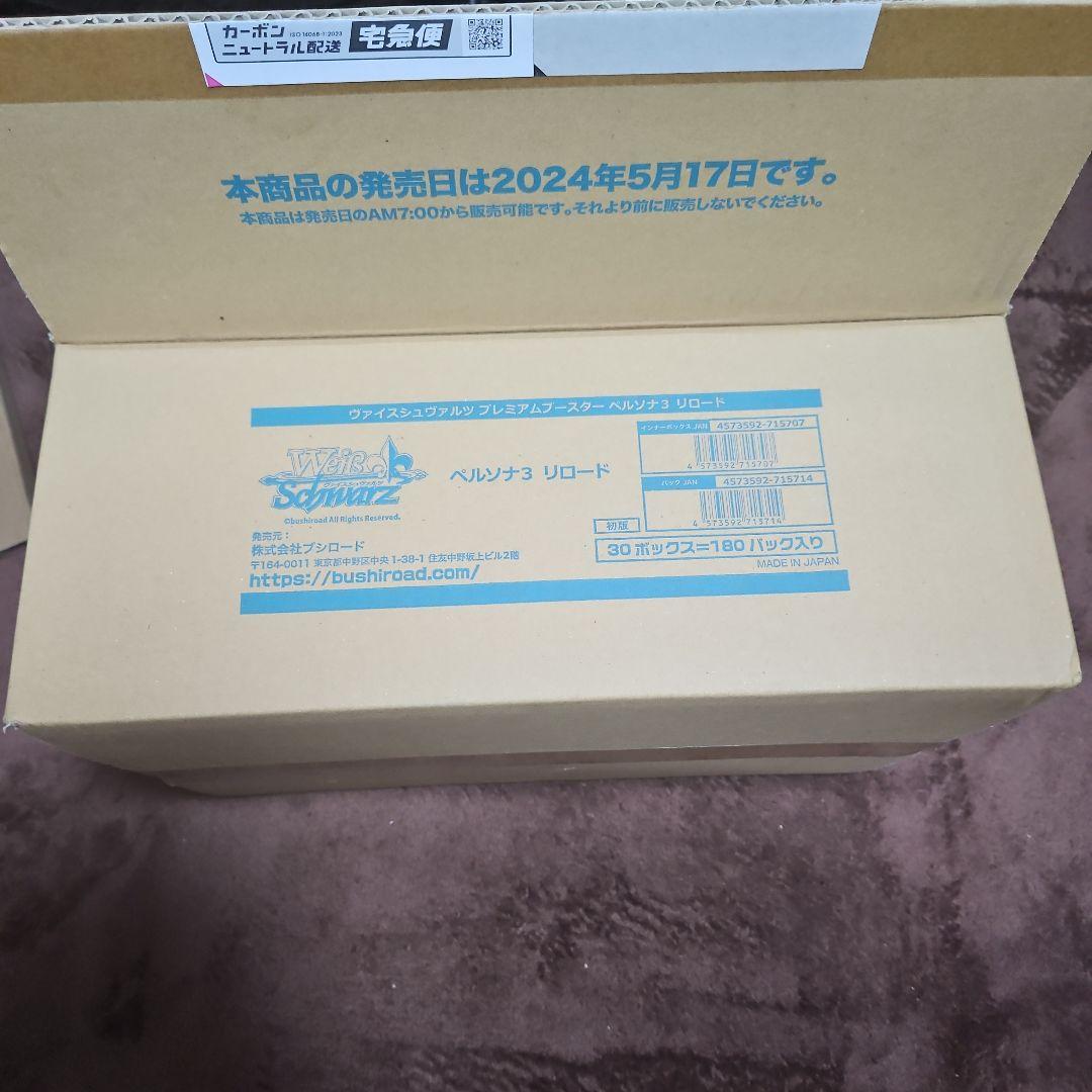 ヴァイスシュヴァルツ　ペルソナ3 リロード ブースター　カートン