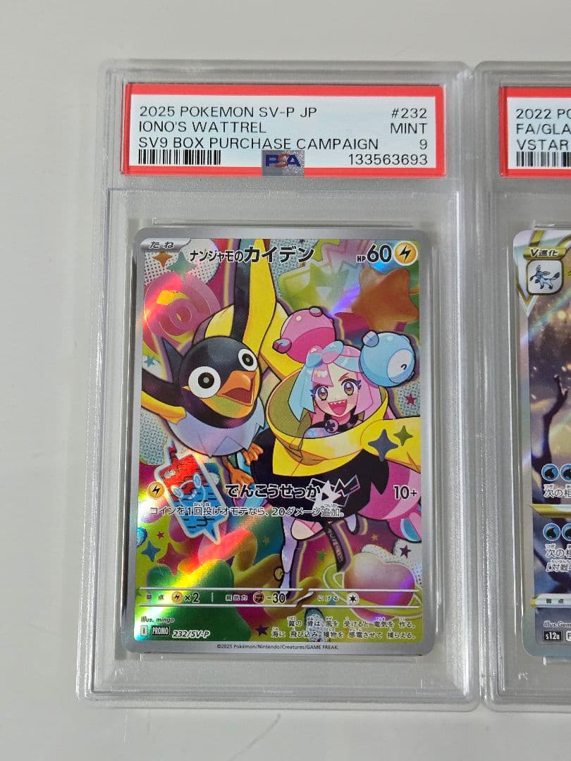 PSA9　まとめ売り　ナンジャモのカイデン　グレイシアVSTAR　ソルルナ