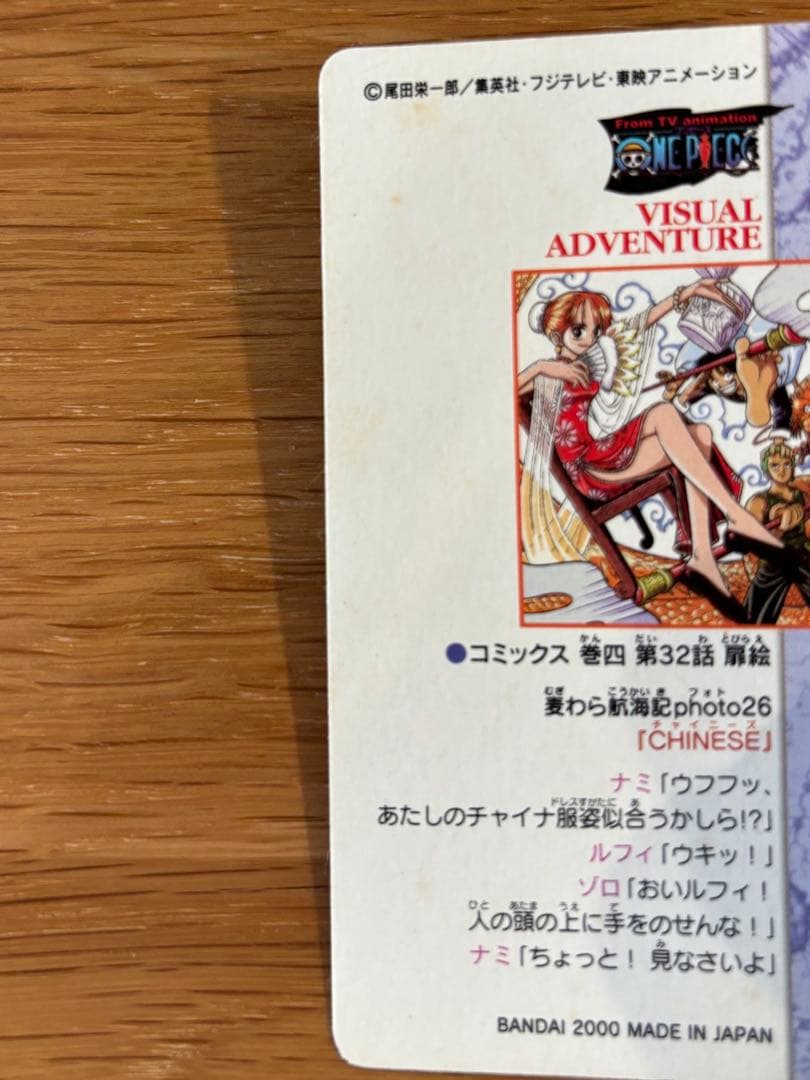 ONE PIECEワンピースカード 26 ビジュアルアドベンチャー