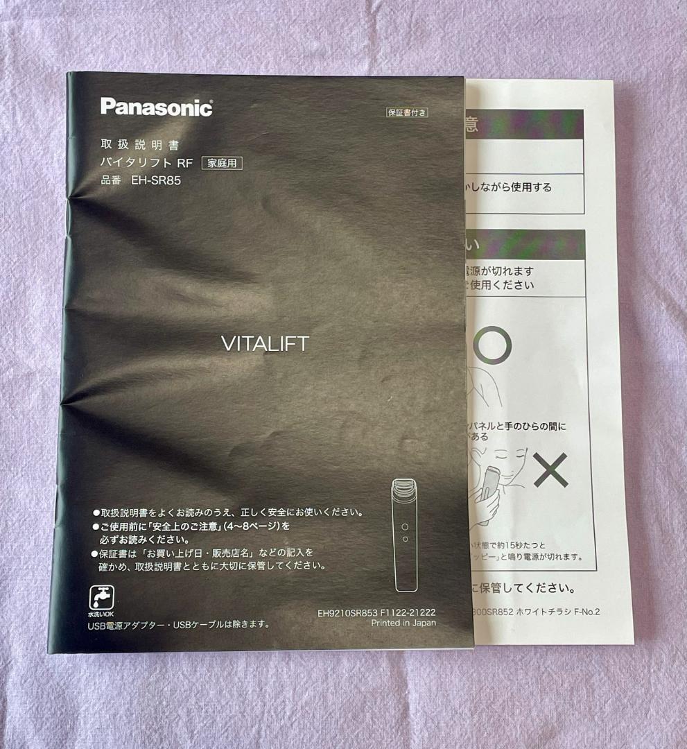 【みなこさま専用】Panasonicバイタリフト RF EH-SR85