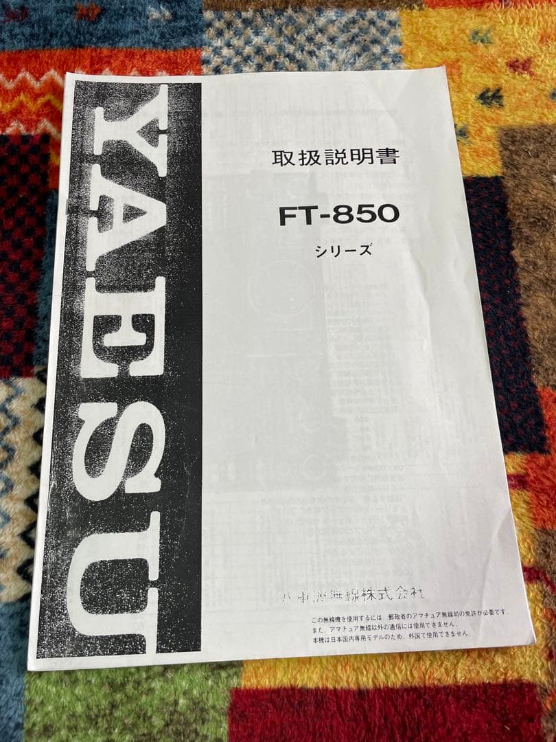 HFアマチュア無線機