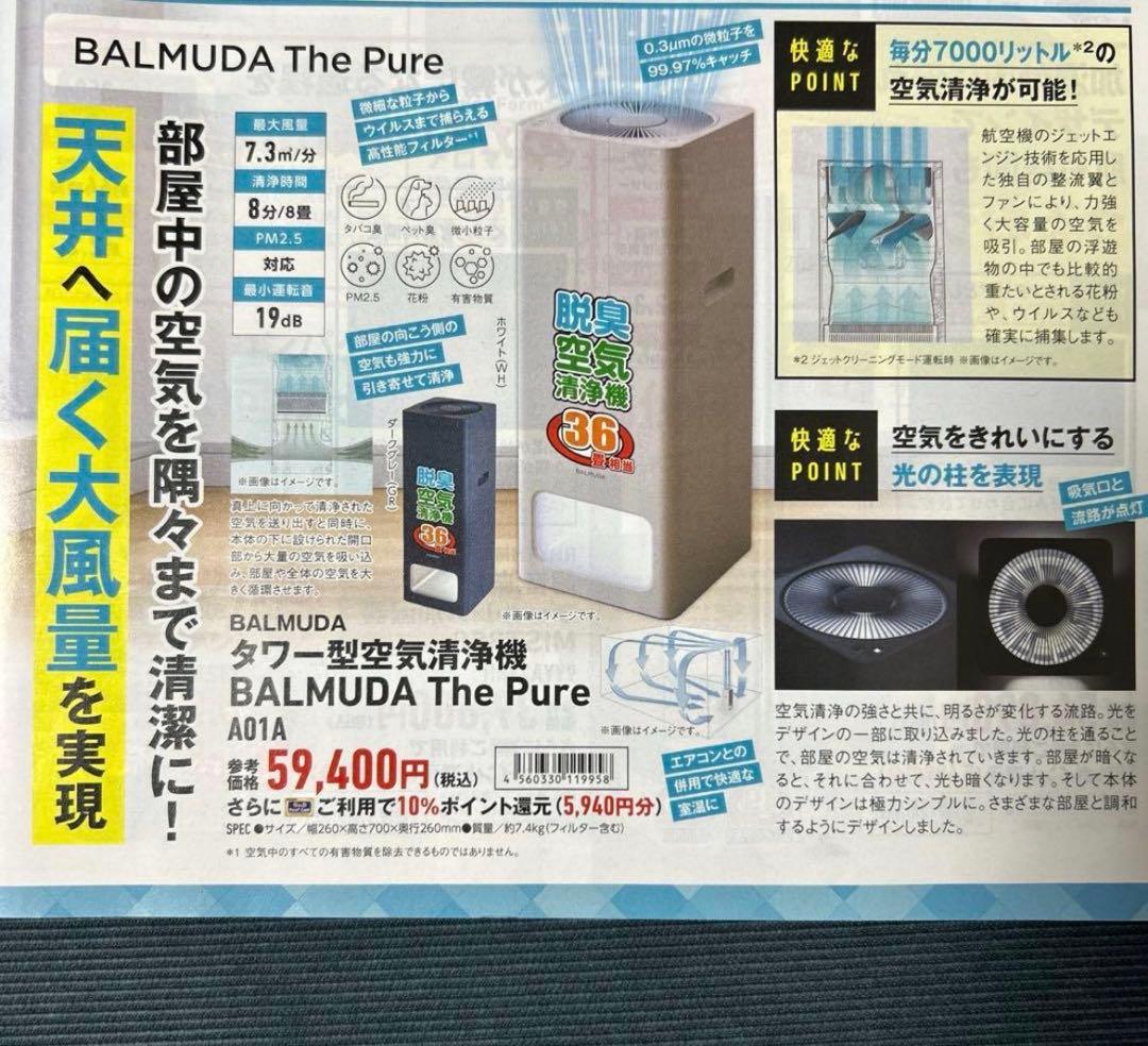 新品未開封 バルミューダ 空気清浄機 タワー型 ホワイト A01A-WH