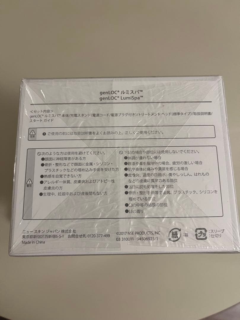 値下げしました！【新品・未開封】NU SKIN LumiSpa 美顔器・美容器