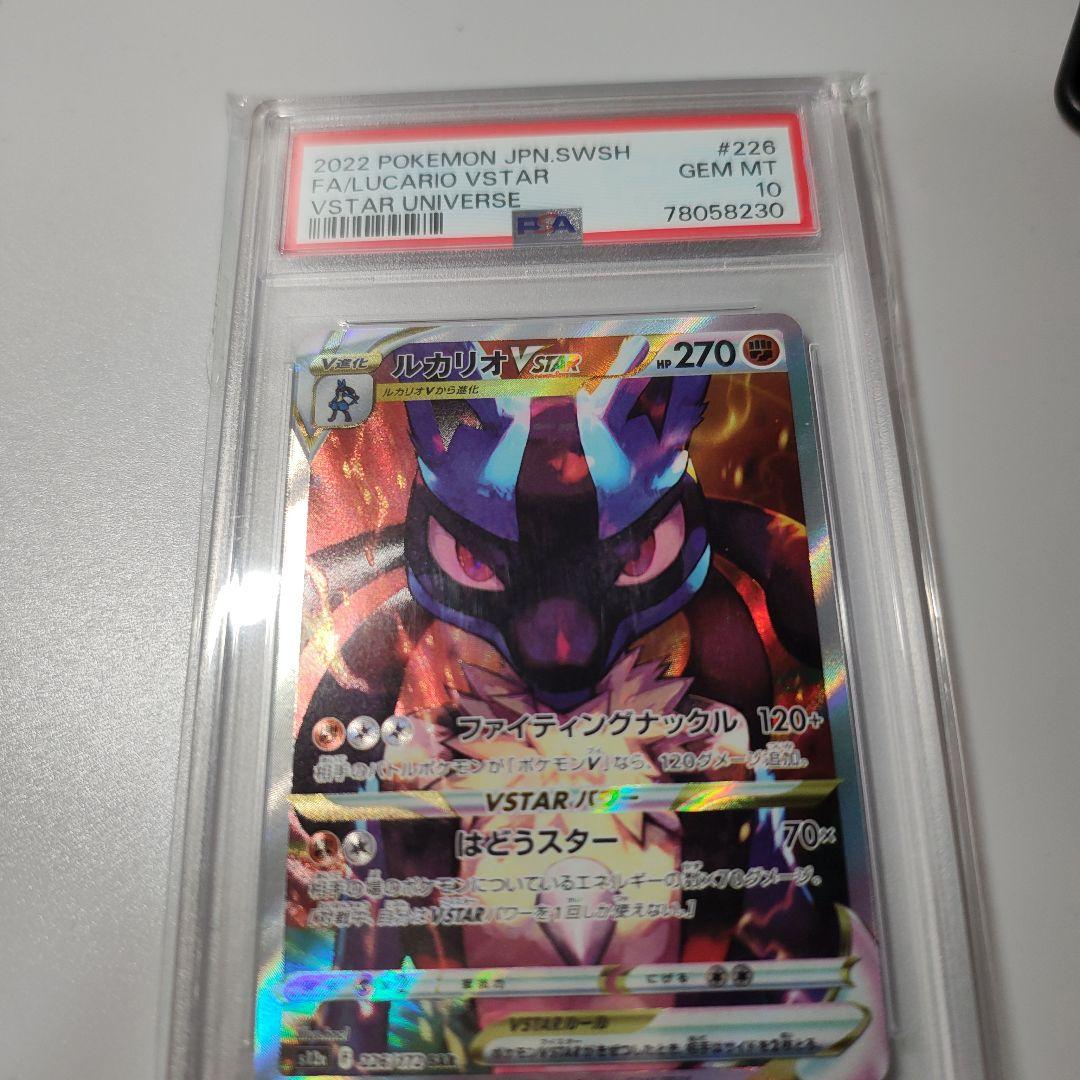 PSA10 ポケモンカード ルカリオVSTAR SAR VSTARユニバース