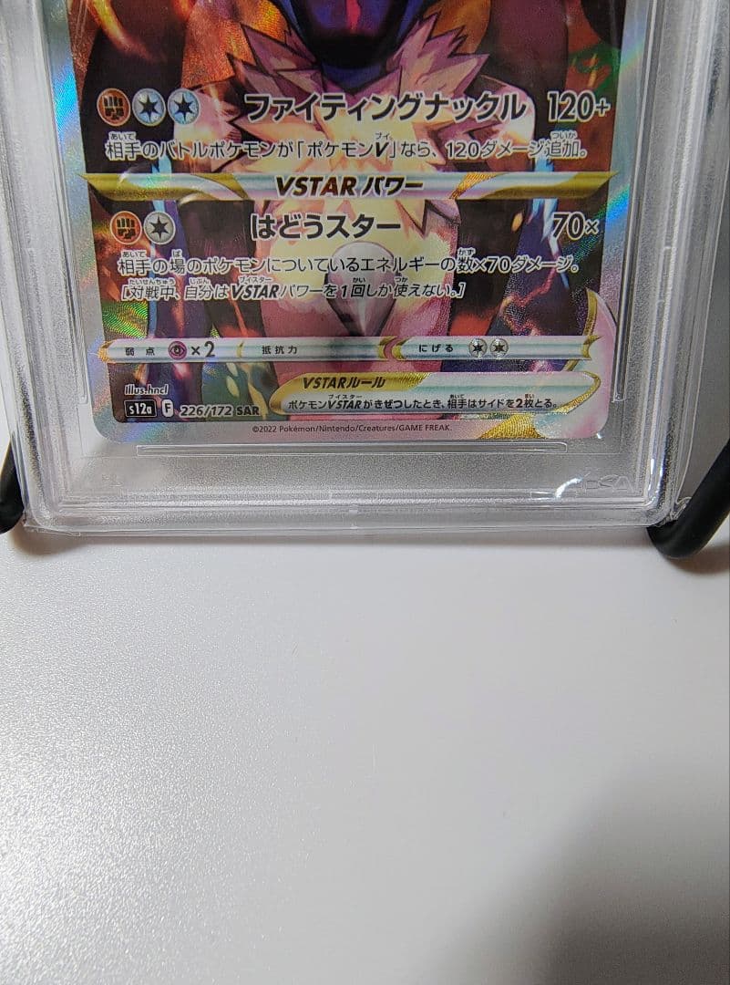 PSA10 ポケモンカード ルカリオVSTAR SAR VSTARユニバース